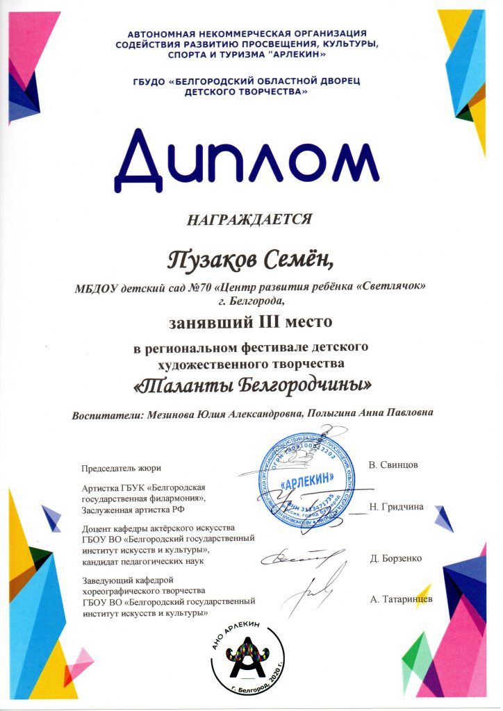 Это изображение имеет пустой атрибут alt; его имя файла - Пузаков-Семён-3-е-место-региональный-конкурс-724x1024.jpg